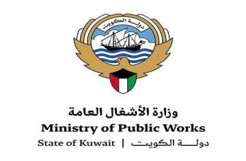 وزارة الأشغال العامة دولة الكويت