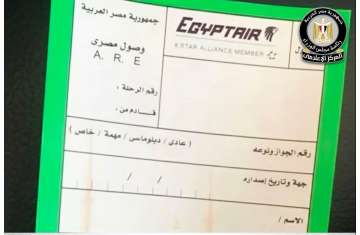 كارت الجوازات الورقي