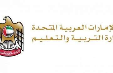 وزارة التربية والتعليم الإماراتية