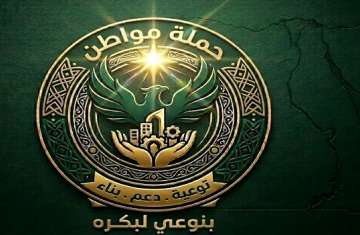 حملة مواطن