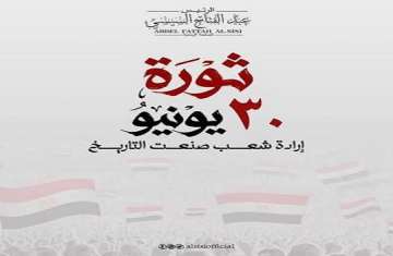 ثورة 30 يونيو