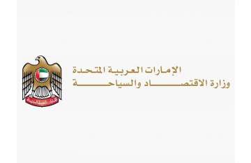 وزارة الاقتصاد