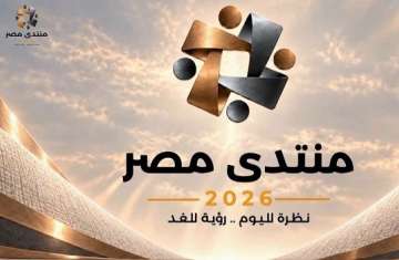 منتدى مصر 2026