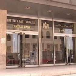 مصرف الإمارات المركزي