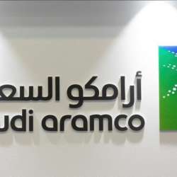 شعار أرامكو في مؤتمر بالمنامة