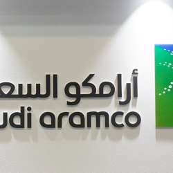  شركة أرامكو السعودية