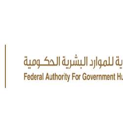  الهيئة الاتحادية للموارد البشرية الحكومية
