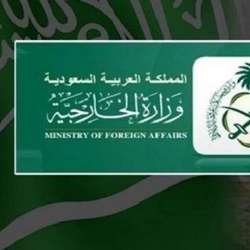 الخارجية السعودية