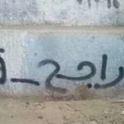 راجح قاتل