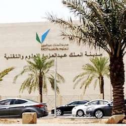 مدينة الملك عبدالعزيز للعلوم والتقنية