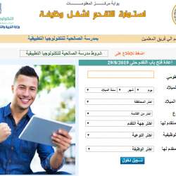مسابقة المعلمين الجديدة