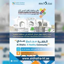  الملتقى الصحي الأول 2019 بالظفرة