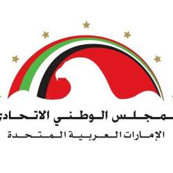 المجلس الوطني الاتحادي في معرض الشارقة للكتاب