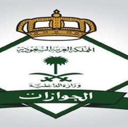 الجوازات