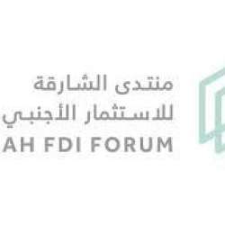  منتدى الشارقة للاستثمار الأجنبي المباشر