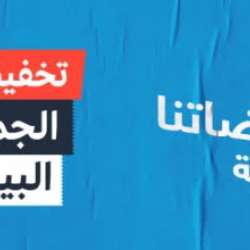 عروض الجمعة البيضاء