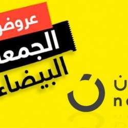 نون يشارك في مهرجان الجمعة البيضاء