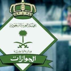 الجوازات
