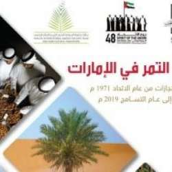 كتاب نخيل التمر في الإمارات