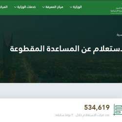 الاستعلام عن المساعدة المقطوعة 1441