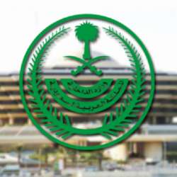 وزارة الداخلية السعودية