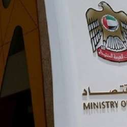 وزارة الاقتصاد