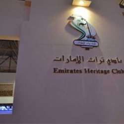  نادي تراث الإمارات