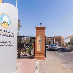 جامعة عجمان