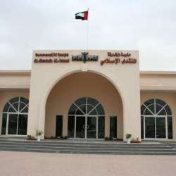 المنتدى الإسلامي بالشارقة