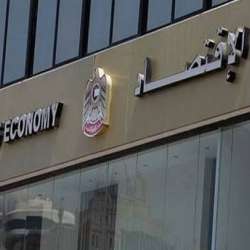 وزارة الاقتصاد