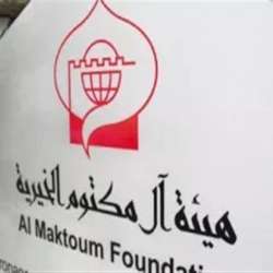 هيئة آل مكتوم الخيرية