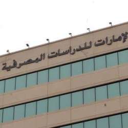 معهد الإمارات للدراسات المصرفية والمالية