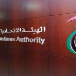 الهيئة الاتحادية للجمارك