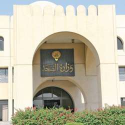 وزارة الصحة الكويتية