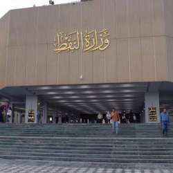 وزارة النفط العراقية