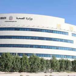 وزارة الصحة