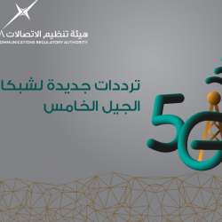 الجيل الخامس