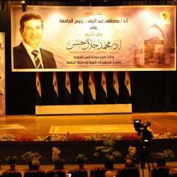جامعة المنيا تكرم د. 