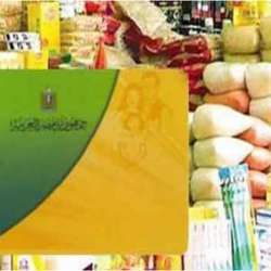 التموين