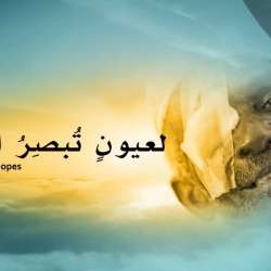 مؤسسة البصر العالمية