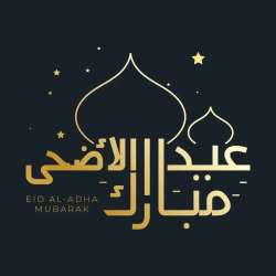عيد الأضحى