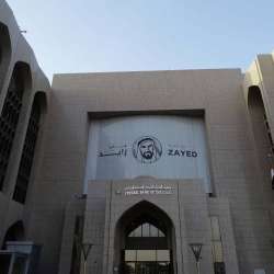 مصرف الإمارات المركزي