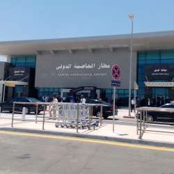 مطار العاصمة الدولي