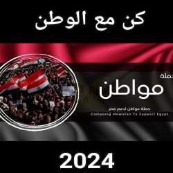 حملة مواطن