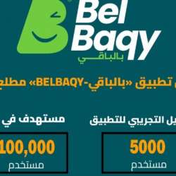 منصة بالباقي