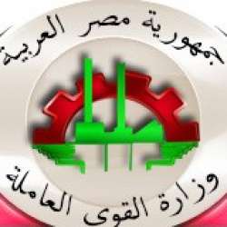وزارة القوى العاملة