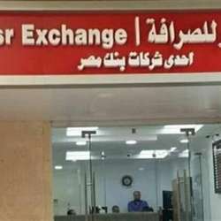 شركات صرافة مصرية