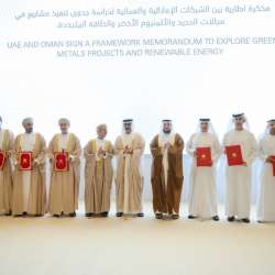 ملتقى الأعمال الإماراتي – العُماني