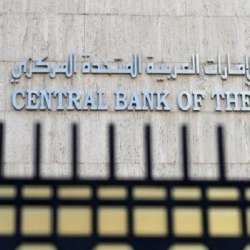 مصرف الإمارات المركزي