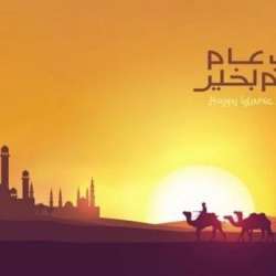 موعد إجازة رأس السنة الهجرية في مصر - أرشيفية